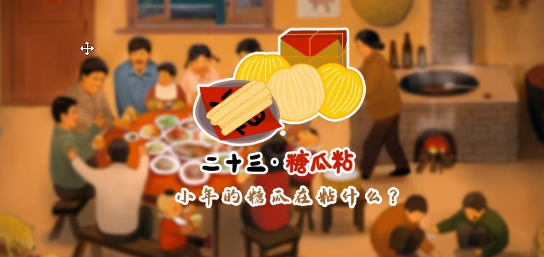藏在糖瓜粘里的南北差异冷知识