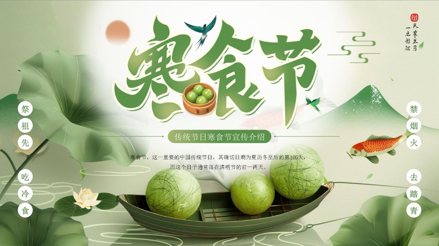 当年顶流寒食节为啥被清明节&ldquo;收编&rdquo;？这场文化融合太丝滑