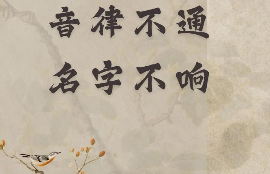 起名别只看寓意，声调平仄决定名字好不好听